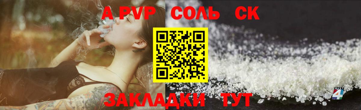 А ПВП кристаллы  Вход с VPN  Alfa_PVP  купить  цена  Ртищево  A-PVP Crystall 
