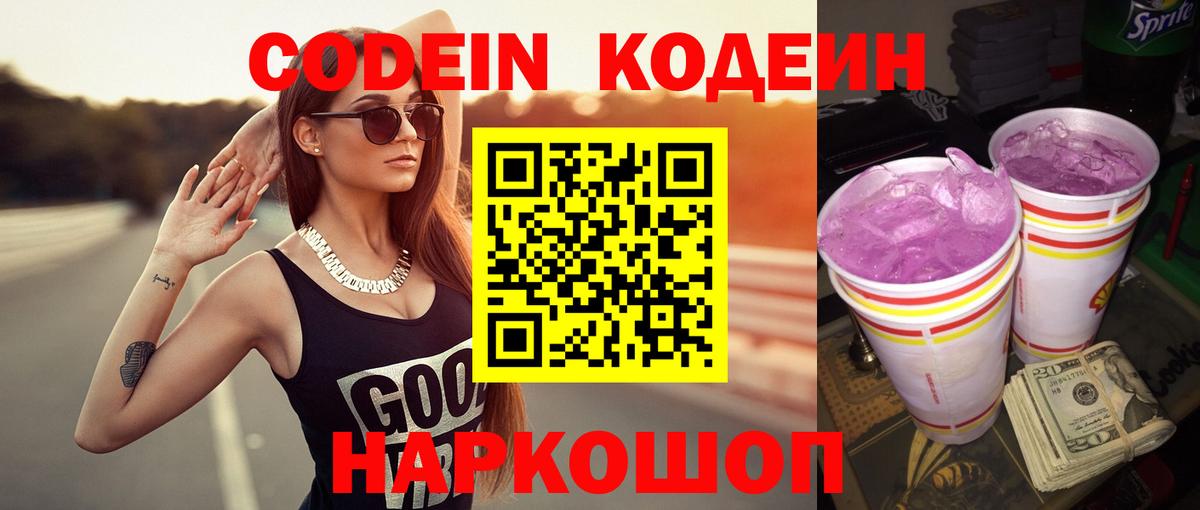 Ртищево  Codein напиток Lean (лин)  Вход с VPN 