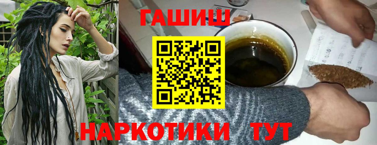 ГАШ гашик  Вход с VPN  Гашиш  Ртищево 