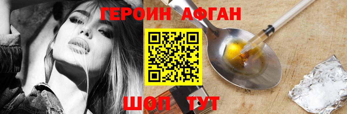 Героин Афган Ртищево